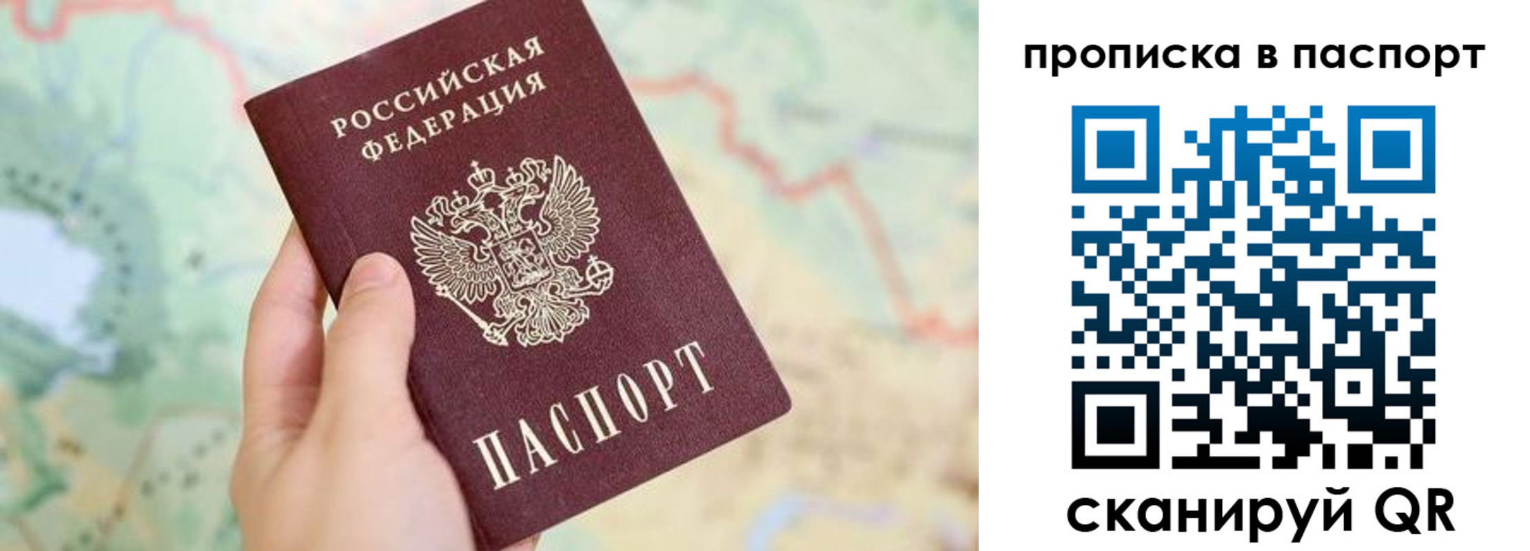 прописка регистрация в Ейске
