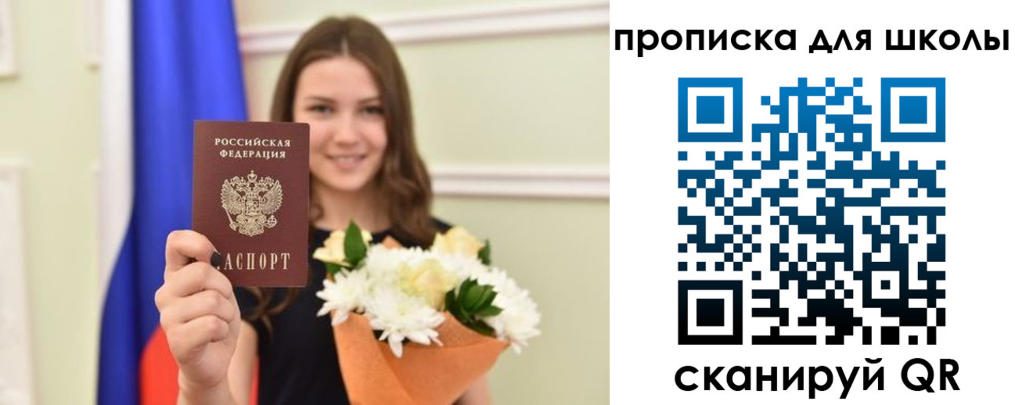 временная регистрация для школы в Ейске