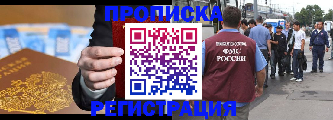 прописка регистрация в Ейске
