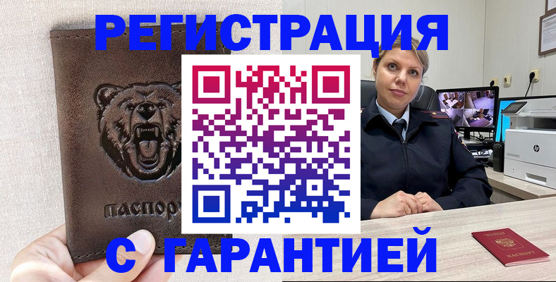 прописка законно в Ейске