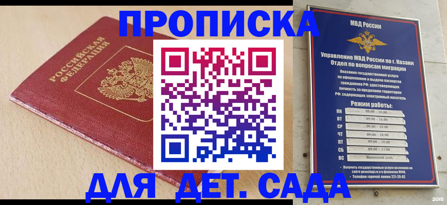 прописка законно в Ейске