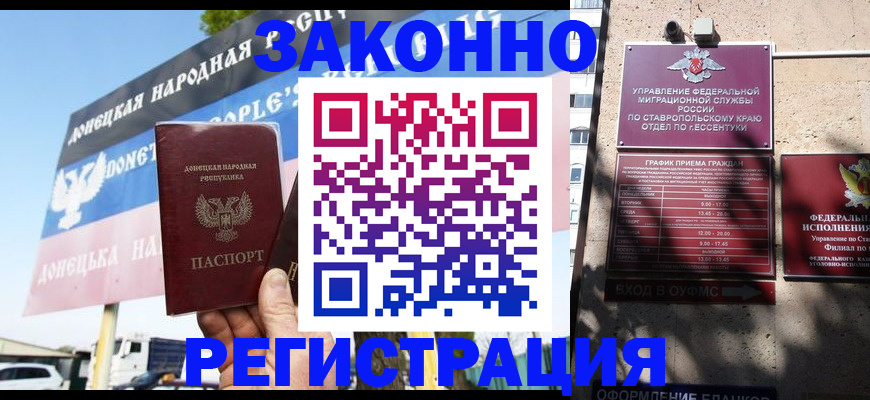 временная регистрация для школы в Ейске