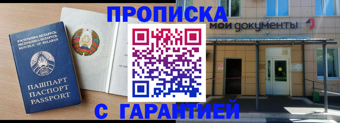 временная регистрация недорого в Ейске