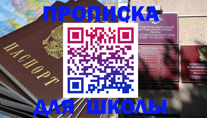 прописка 2025 в Ейске