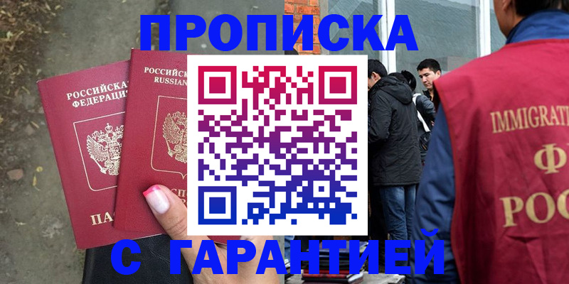 прописка паспорт в Ейске