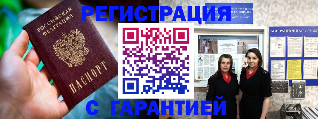 регистрация в Ейске