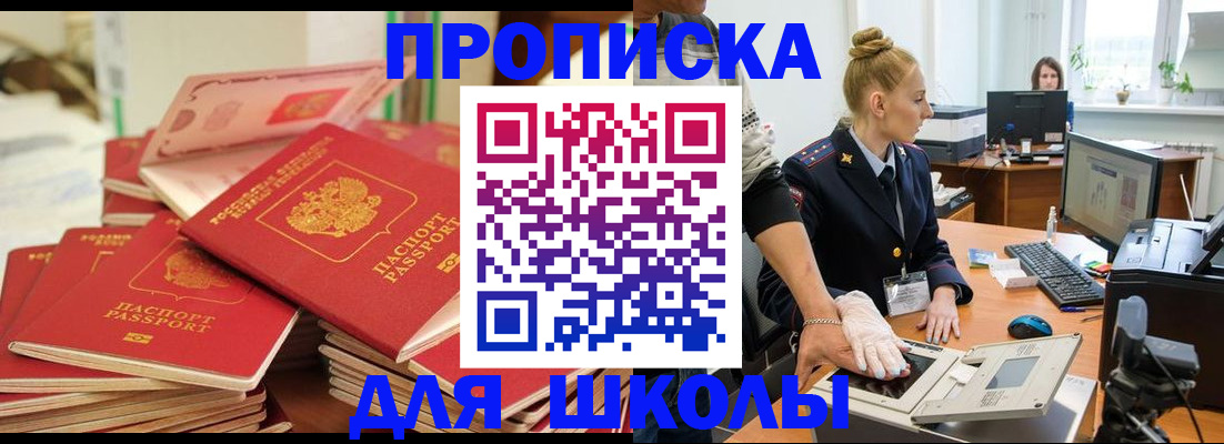 временная регистрация в Ейске