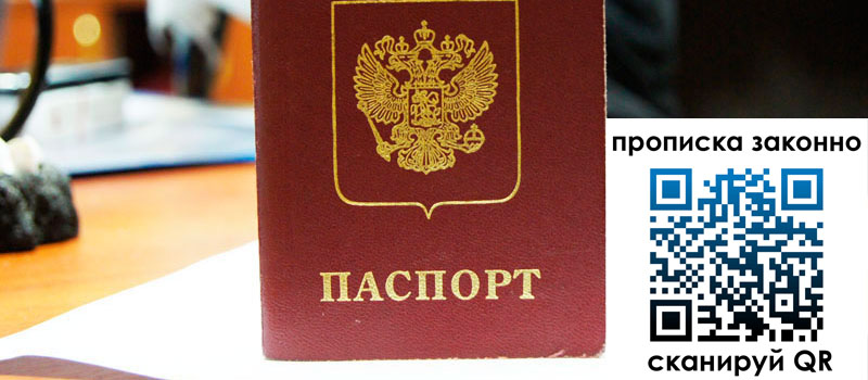 регистрация в Ейске